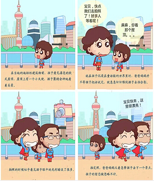 注意力漫畫——家長干擾導致孩子注意力不集中